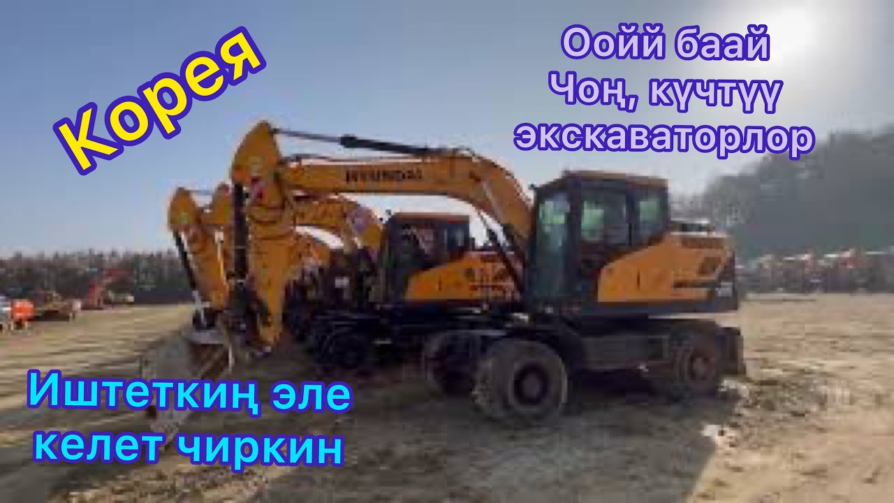 Экскаватор баалары/ чон экскаваторлор/ 145, 220, 300 жана 900 дүктөр/