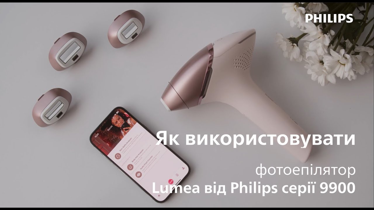 Як використовувати фотоепілятор Lumea від Philips BRI977/00 серії 9900? Покрокова інструкція