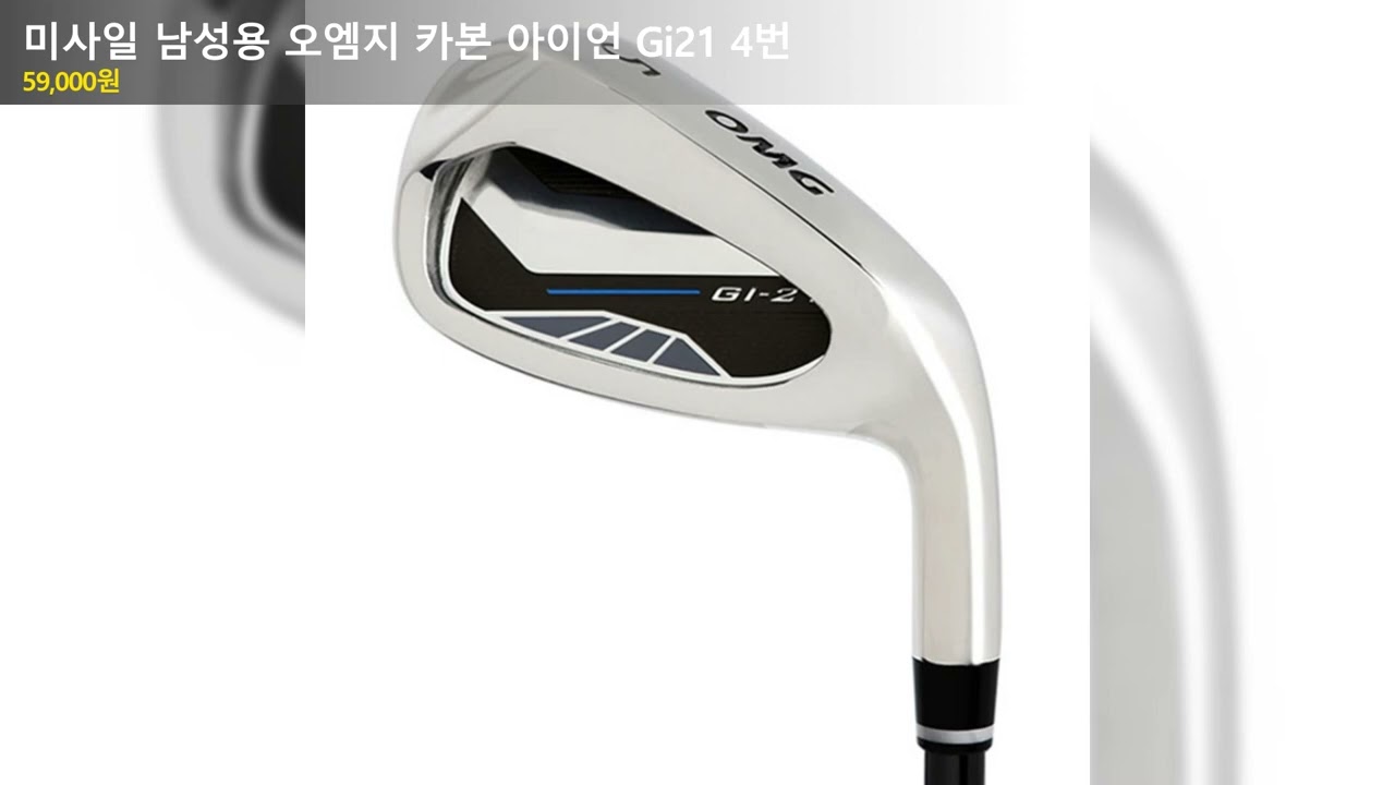 미사일 남성용 오엠지 카본 아이언 Gi21 4번