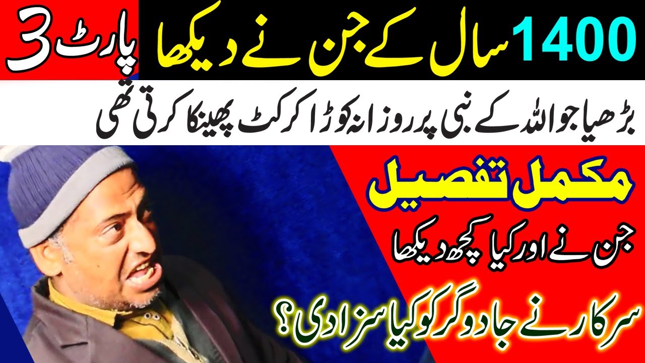Sanjy Jin Part 3 | Bodhi Aurat ka Waqiya - Complete Story | Sarkar Ne Jadugar Ka Kia Hal Kia 2022