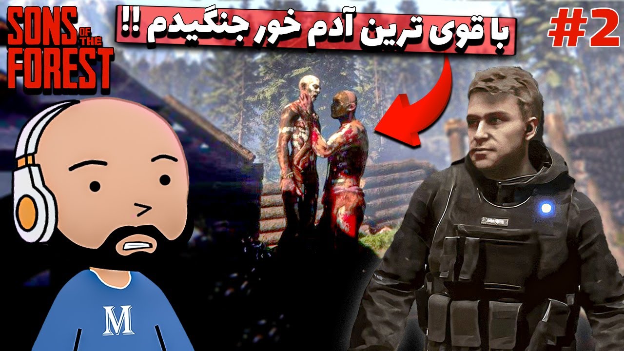 توی این مبارزه تیراندازی بازی رو یاد گرفتم !! || Sons of the Forest !! 🌳💀