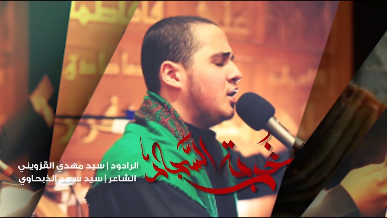 غربة السجّاد | سيد مهدي القزويني ١٤٤٠ هـ