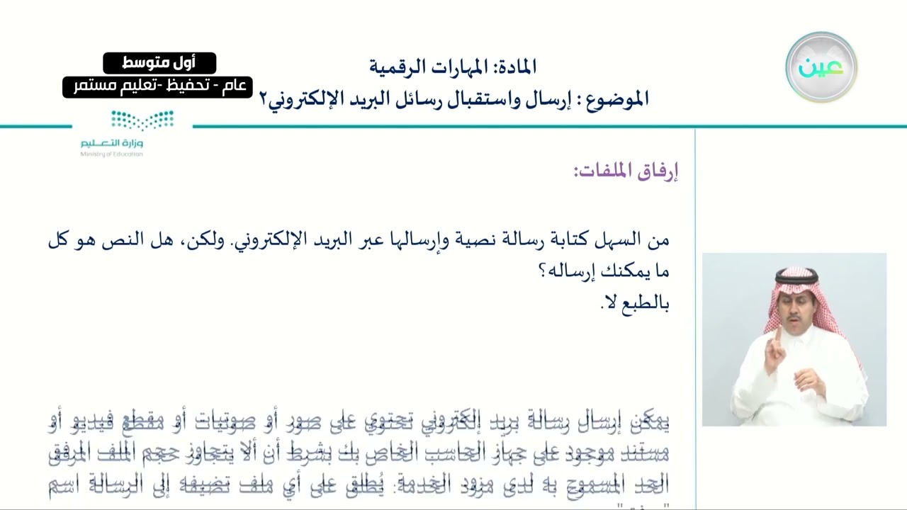 إرسال واستقبال رسائل البريد الإلكتروني 2 - المهارات الرقمية - أول متوسط