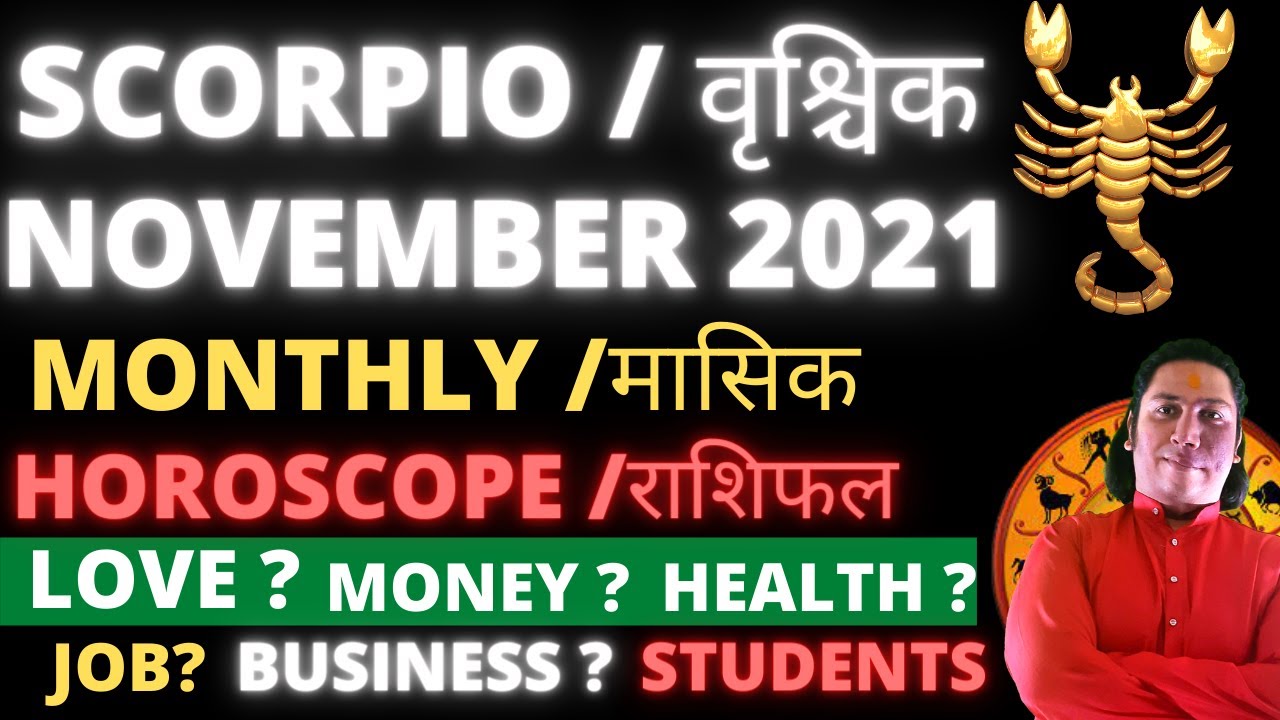 Vrishchik Rashi November 2021 rashifal | scorpio November 2021 horoscope in Hindi | scorpio Love
