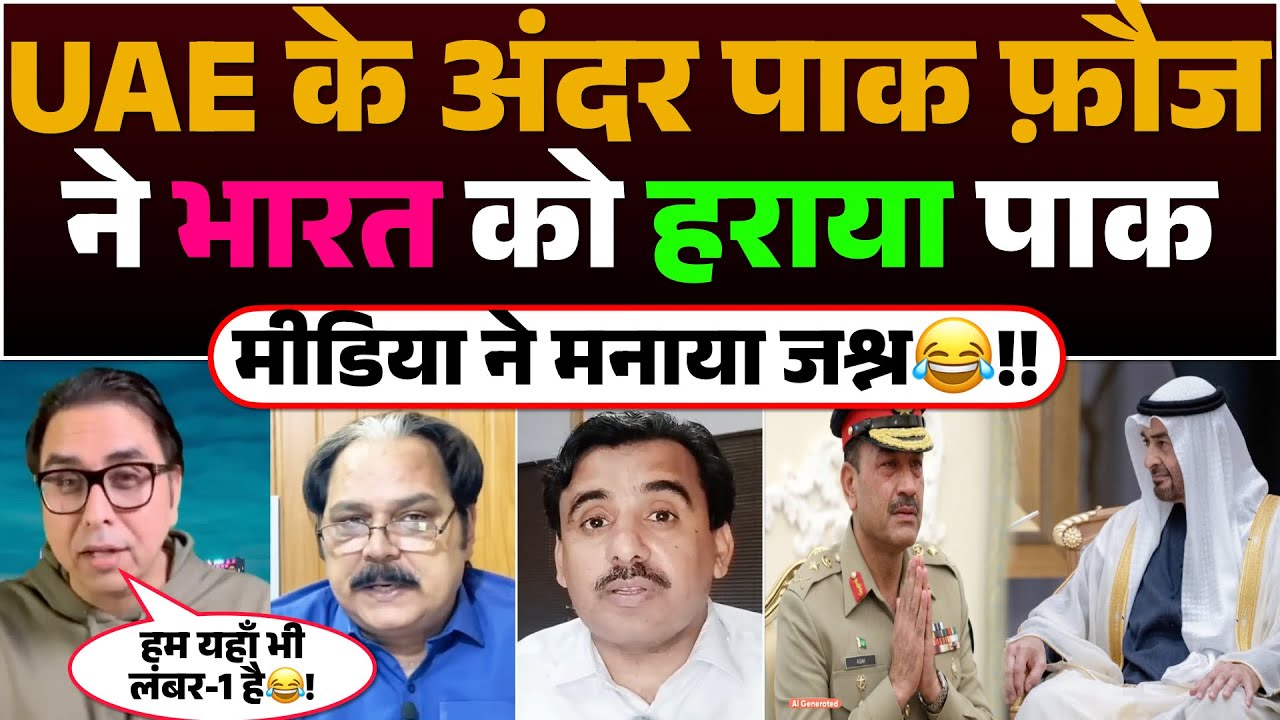 UAE Ke Ander Pak Fauj ne Bharat ko Haraya | Pak media ne manaya Jashan😂!!