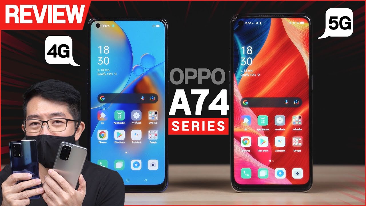 รีวิว OPPO A74 5G และ A74 4G ต่างกันยังไง / ตัวอย่างภาพ วีดีโอ/ เล่นเกม/ ราคา