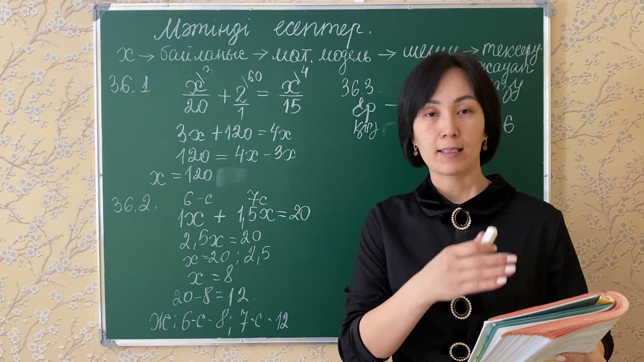 Мәтінді есептер. 7-сынып. 36.1, 36.2, 36.3, 36.4, 36.5, 36.6, 36.7, 36.8, 36.9-есептер