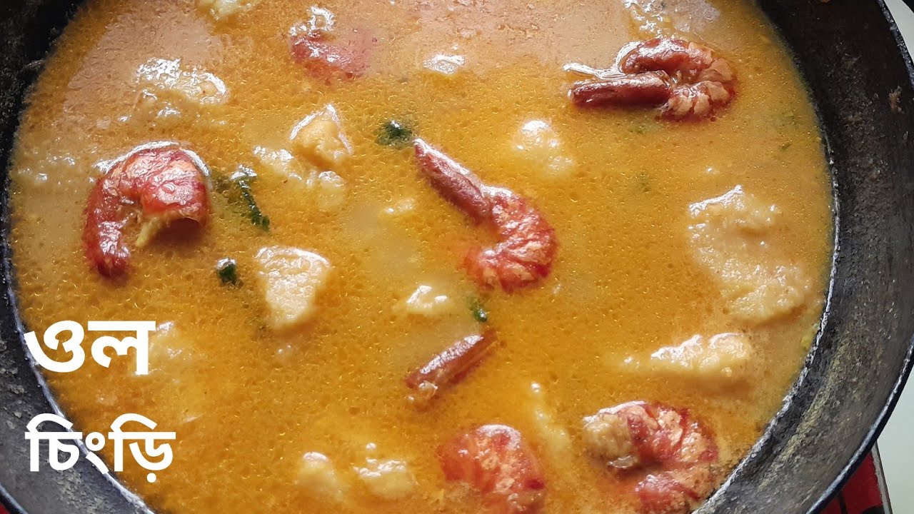 ol chingri || Prawn Recipe || Trady Cooking