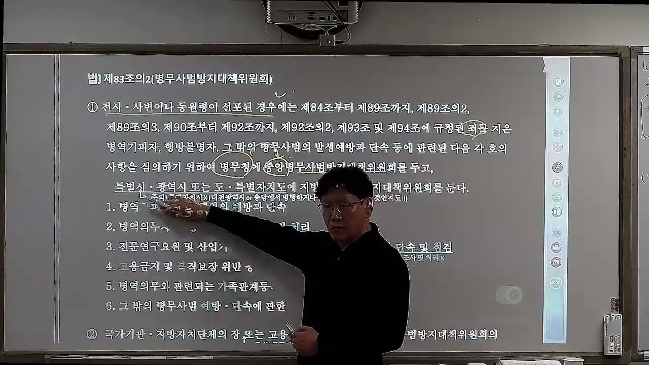 78 병역법 35교시 영 제169조 전시특례1동 1민 등~