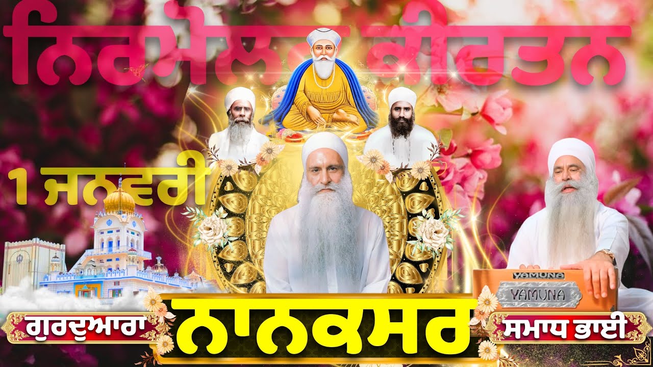 🔴LIVE KIRTAN | 01.01.26 |Gurudwara Nanaksar Samadh bhai Live#ragikulwantsinghjinanaksarwale#nanaksar