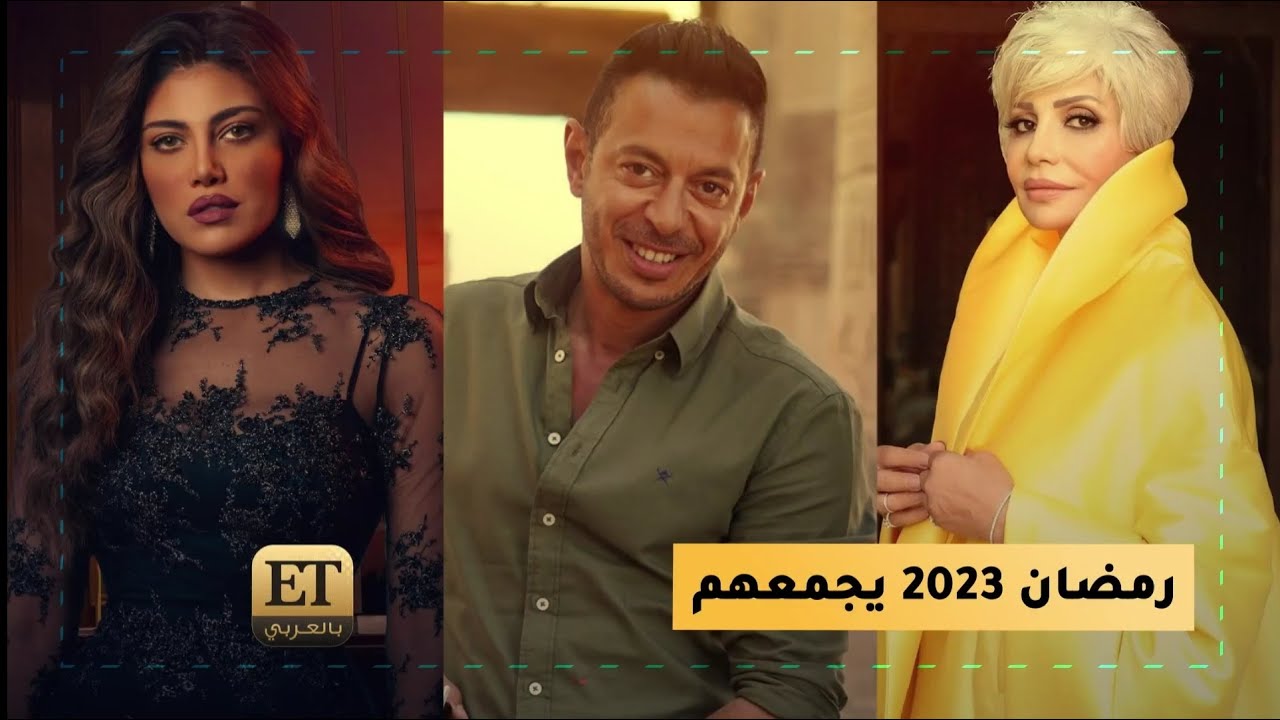✨ رمضان 2023 يجمع سوسن بدر مع مصطفى شعبان وريهام حجاج