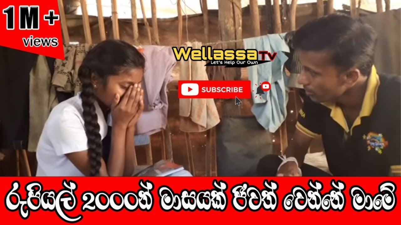 අසරණ වූ දරුවාට පිහිටවුණේ මේ විදිහට