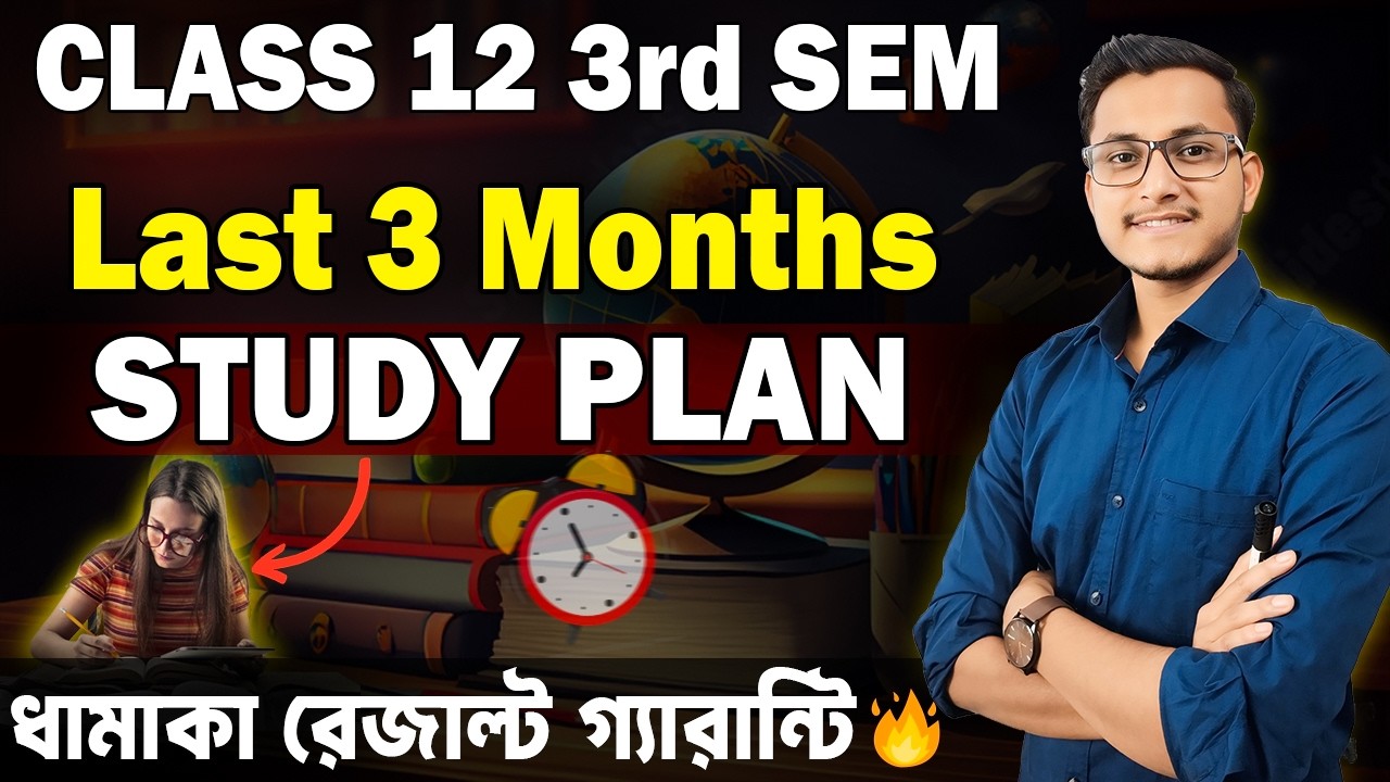 3 মাস পড়েই ধামাকা রেজাল্ট হবে দেখে নাও গোপন রোডম্যাপ🔥 Class 12 3rd Semester Study Routine for Exam