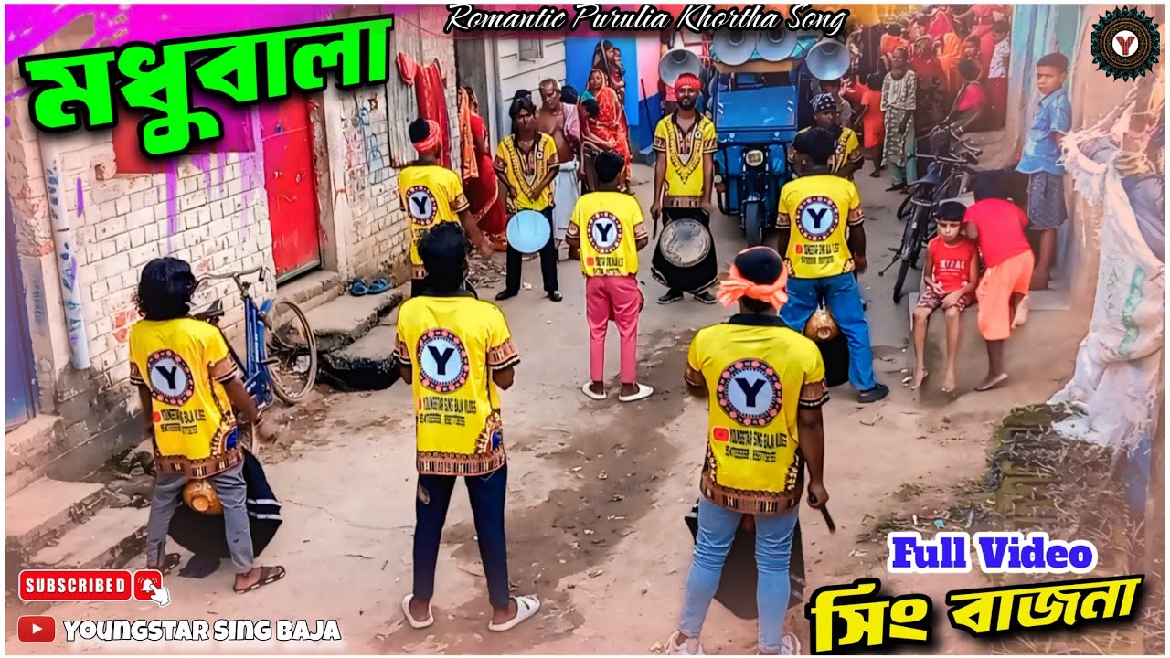 Madhubala|| {Purulia Khortha Song} 🎹Youngstar Sing Baja Vlogs|| Balarampur Purulia| ☎️👉:- 9547225558