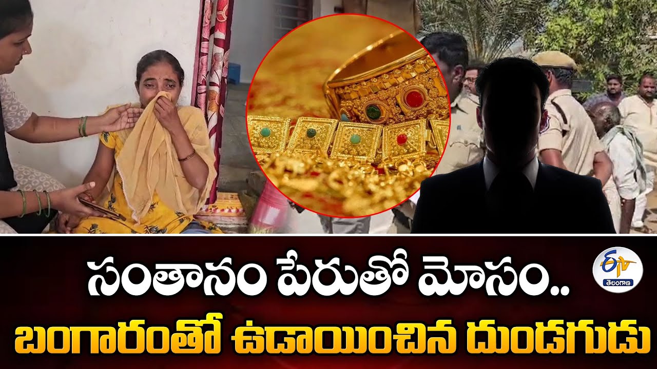 | Escapes with Gold in Yadadri Bhuvanagiri