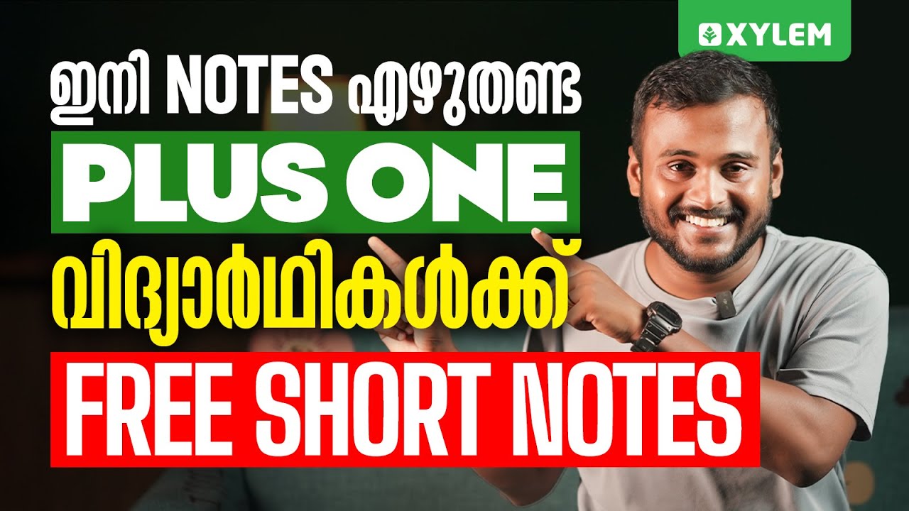 ഇനി Notes എഴുതണ്ട - Plus One വിദ്യാർഥികൾക്ക് Free&nbsp;Short Notes | Xylem Plus One