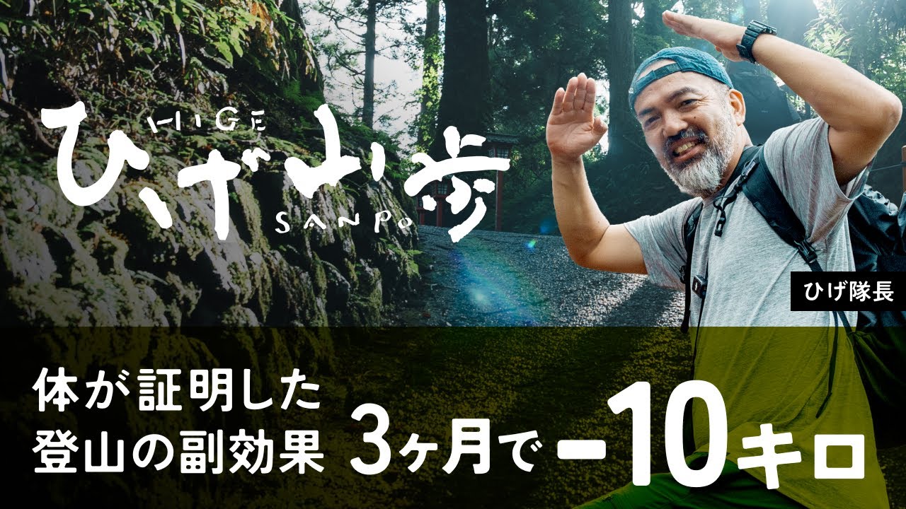 【ひげ山歩 #8】体が証明した登山の副効果｜3ヶ月で−10キロ「金剛山」で出会った登山者たち