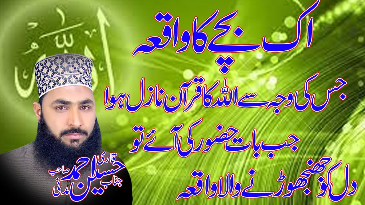 Iman Afroz Waqia // Hussain Ahmad Madni  //Amin Sound & Movies 03454620134