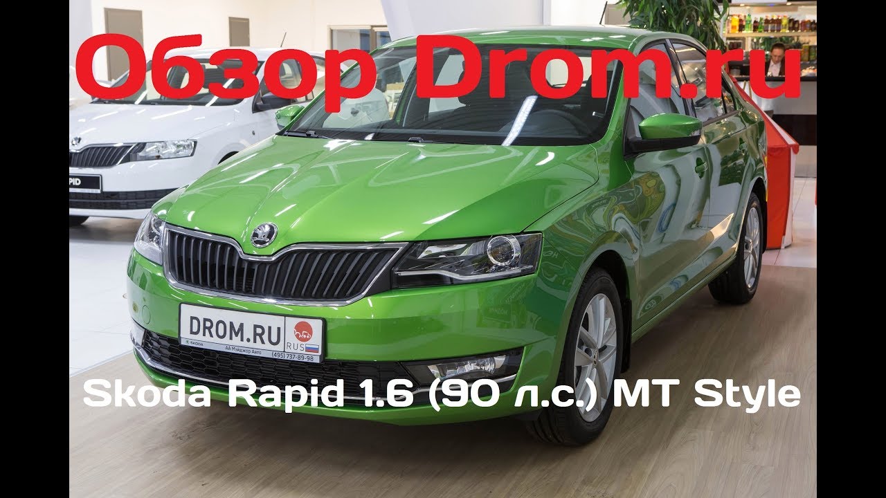 Skoda Rapid 2017 1.6 (90 л.с.) MT Style - видеообзор
