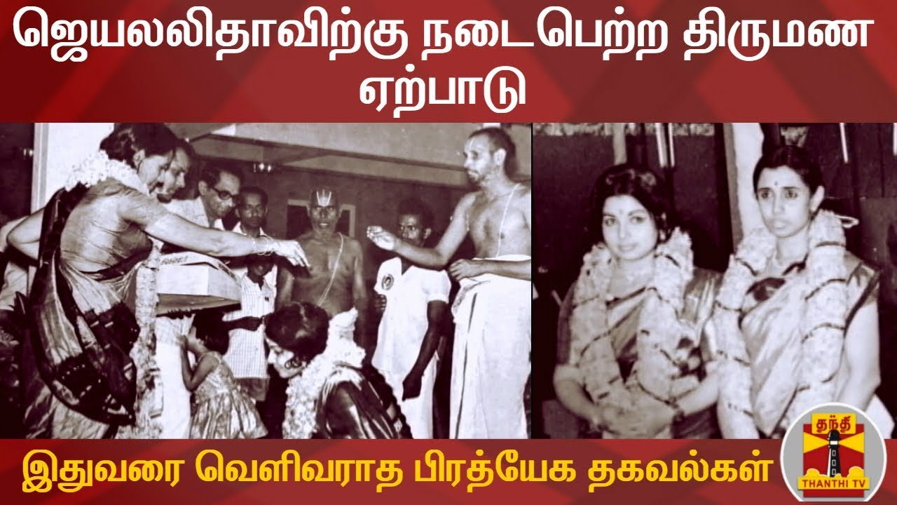 ஜெயலலிதாவிற்கு நடைபெற்ற திருமண ஏற்பாடு : இதுவரை வெளிவராத பிரத்யேக தகவல்கள் | ஜெ ஜெயலலிதா எனும் நான்