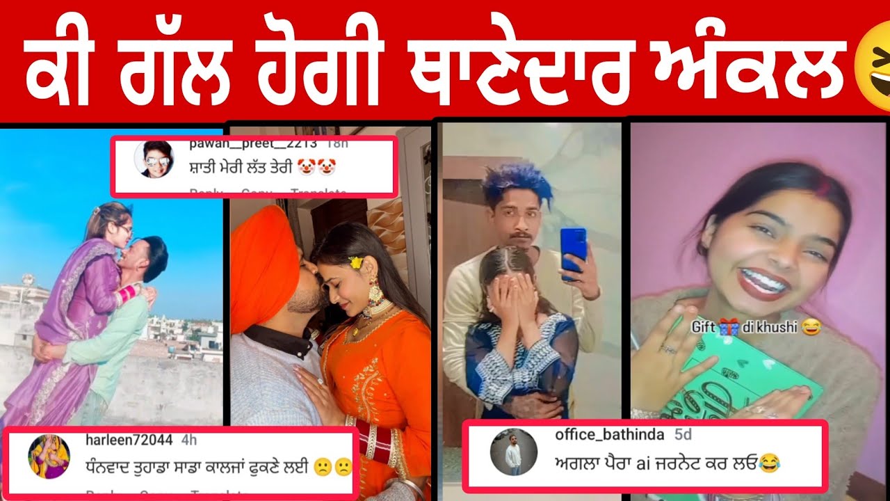 😆ਕੀ ਗੱਲ ਹੋਗੀ ਥਾਣੇਦਾਰ ਅੰਕਲ // punjabi funny reading comment video.