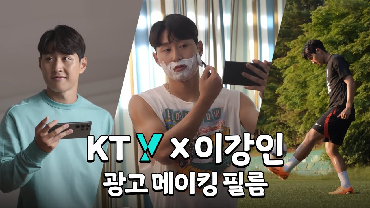 (심장 단단히 잡으세요) KT Y X 이강인 | 메이킹 필름 ❤️