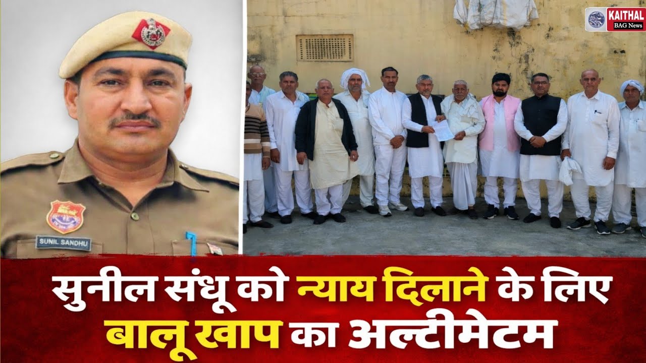 Sunil Sandhu को न्याय दिलाने के लिए बालू खाप का अल्टीमेटम