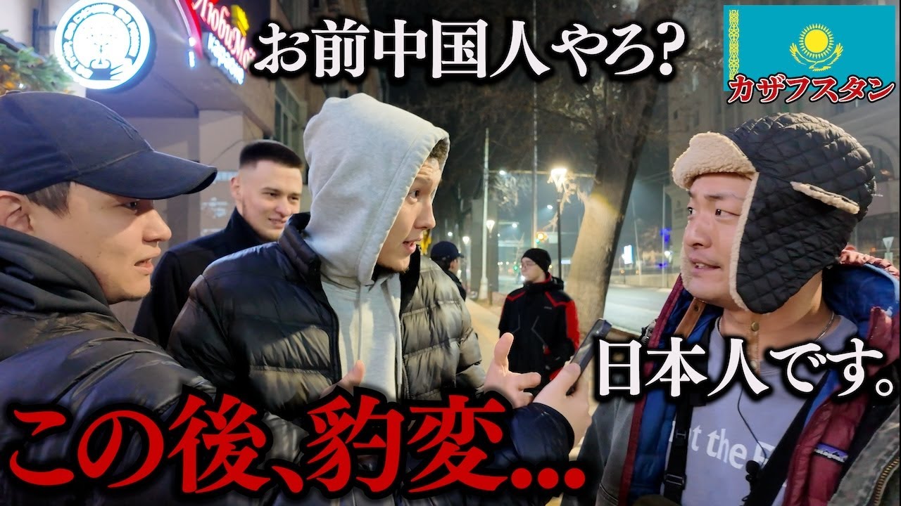 【深夜0時】中国人と勘違いされた結果。inカザフスタン,アルマトイ