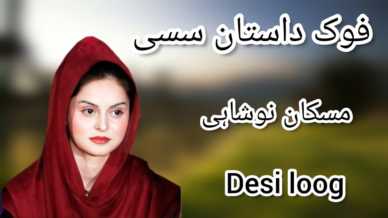Folk Dastan Sassi| Muskan Noshahi Live Show Sombari Gujrat | Desi Loog