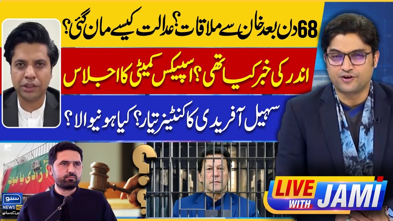 Apex Committee Meeting - Imran Khan - PTI Protest - Sohail Afridi Next Plan | Live With Jami | EP234