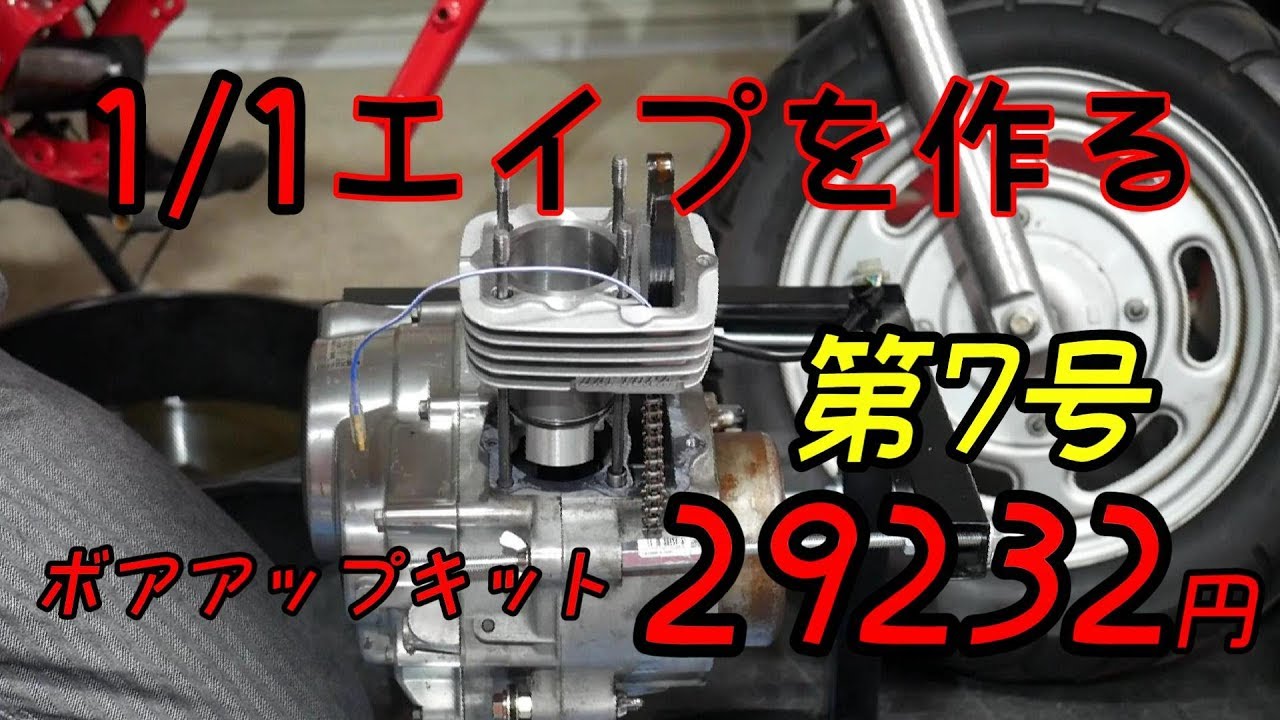 【第7号】1/1エイプを作る