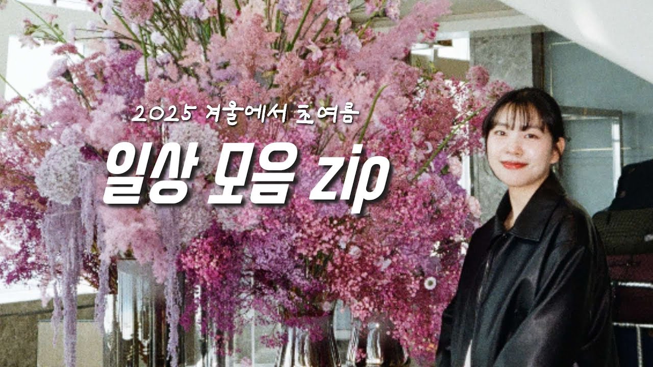 [ VLOG ] 주간연재중인 웹툰작가의 🌟일상모음 브이로그 🐦