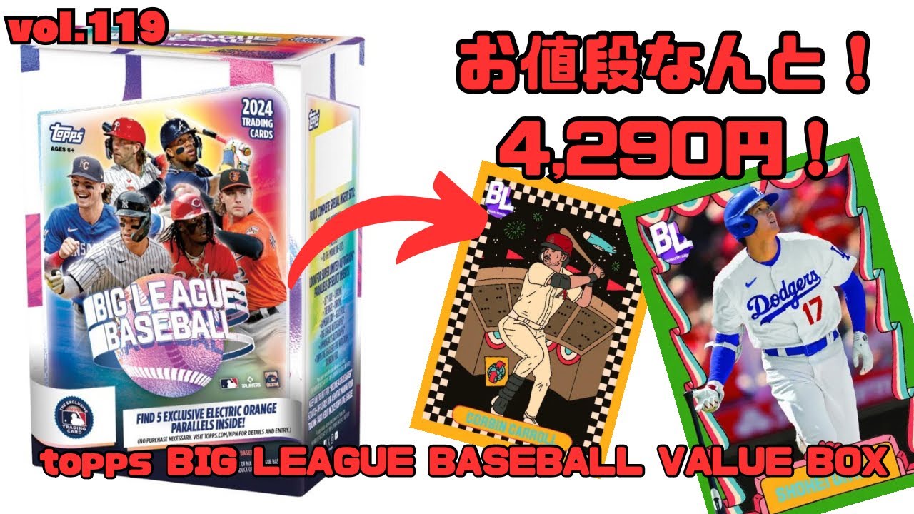 【推し引き】開封動画vol.119 topps BIG LEAGUE BASEBALL VALUE BOXを 1BOX開けました！【大谷翔平】