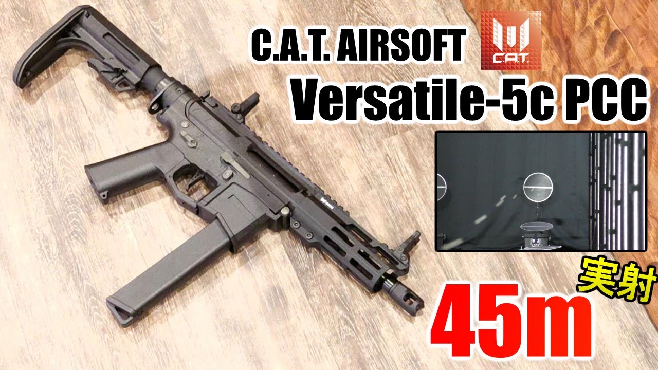 【新製品レビュー】C.A.T.Versatile-5c PCC ヴァーサテイル 開封レビュー