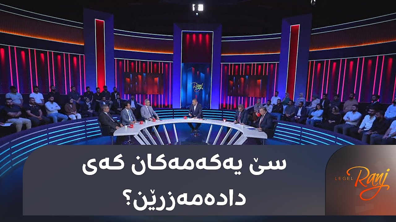لەگەڵ رەنج؛ چارەنووسی سێ یەکەمەکان و دەرچووانی زانکۆ و پەیمانگەکان