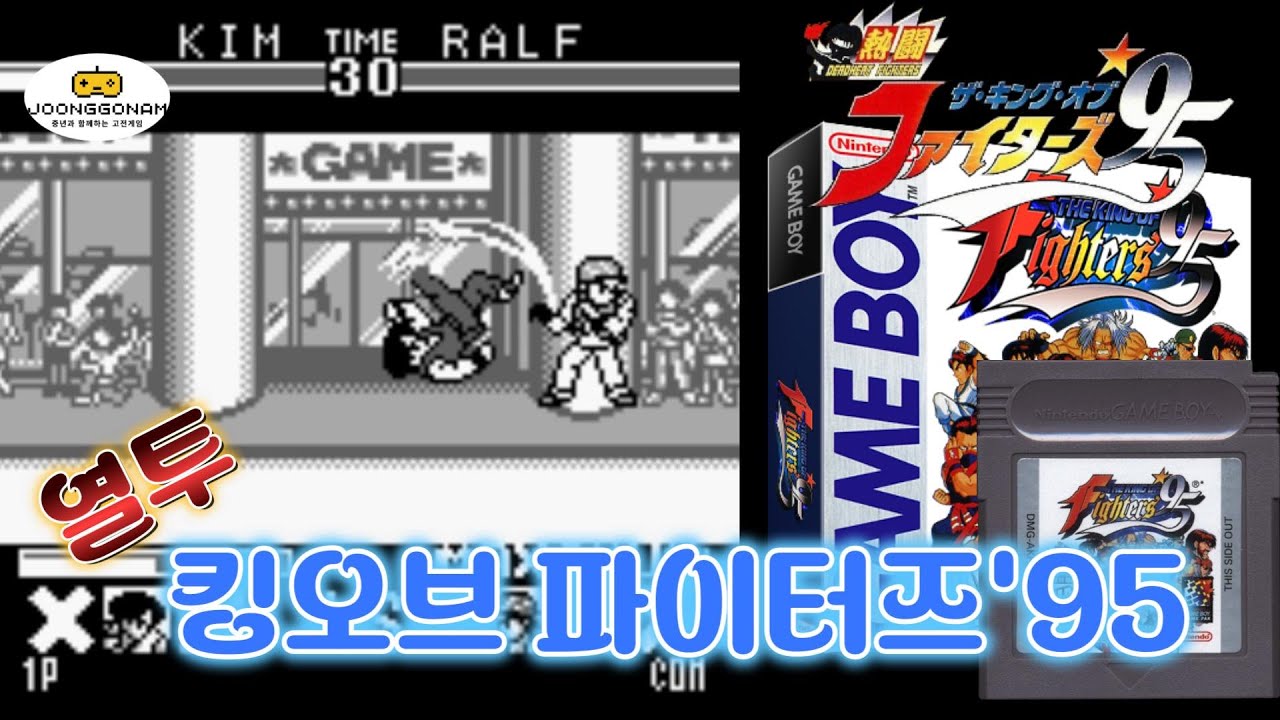 [Gameboy]열투 더 킹오브 파이터즈'95(Nettou The King of Fighters '95)