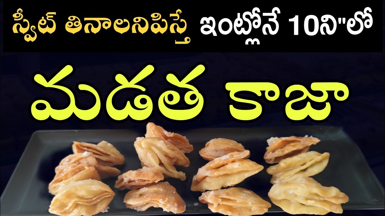 స్వీట్ తినాలి అనిపిస్తే ఒక్క కప్పు బొంబాయి రవ్వతో ఇలా తియ్య ని మడత కాజాలు చేసుకోండి | Karachi Sweet