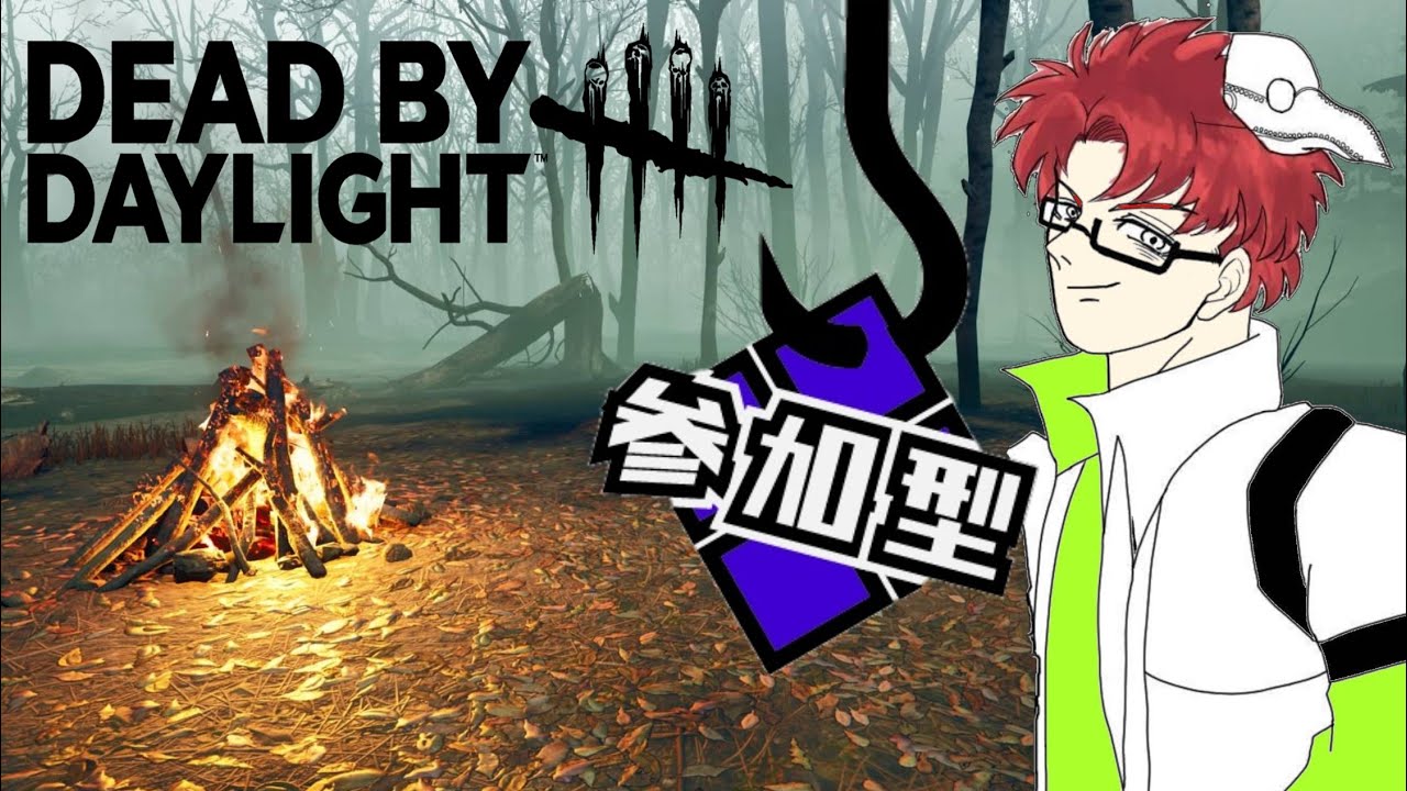 【DBD】【参加型】【15時まで】笑いを求めて皆と楽しく遊びた！【Dead by Daylight】【PS5版】【ガパオパンサー】