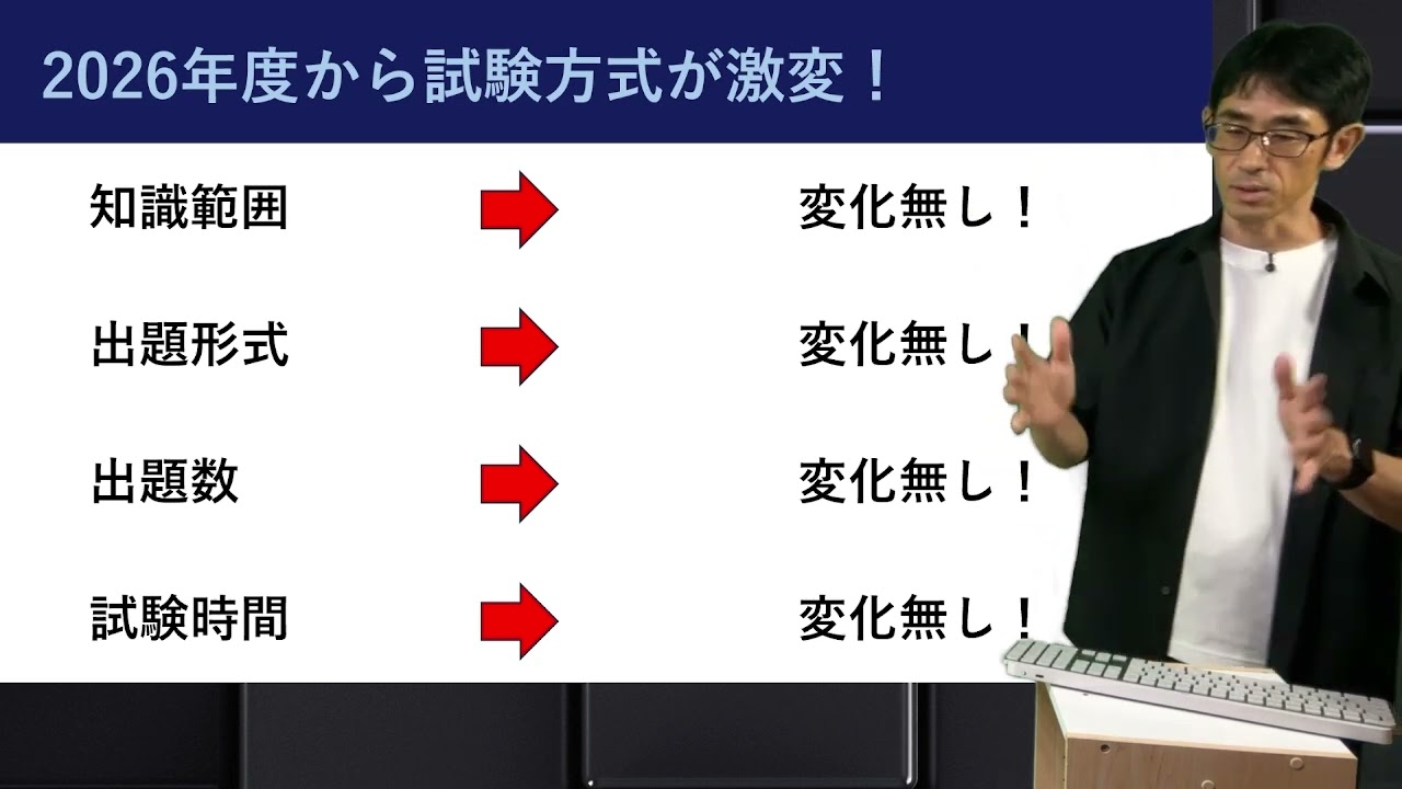 【2026年 全対象試験CBT化】応用情報技術者・高度試験・情報処理安全確保支援士試験の変更点、科目名と受験スタイルの完全解説
