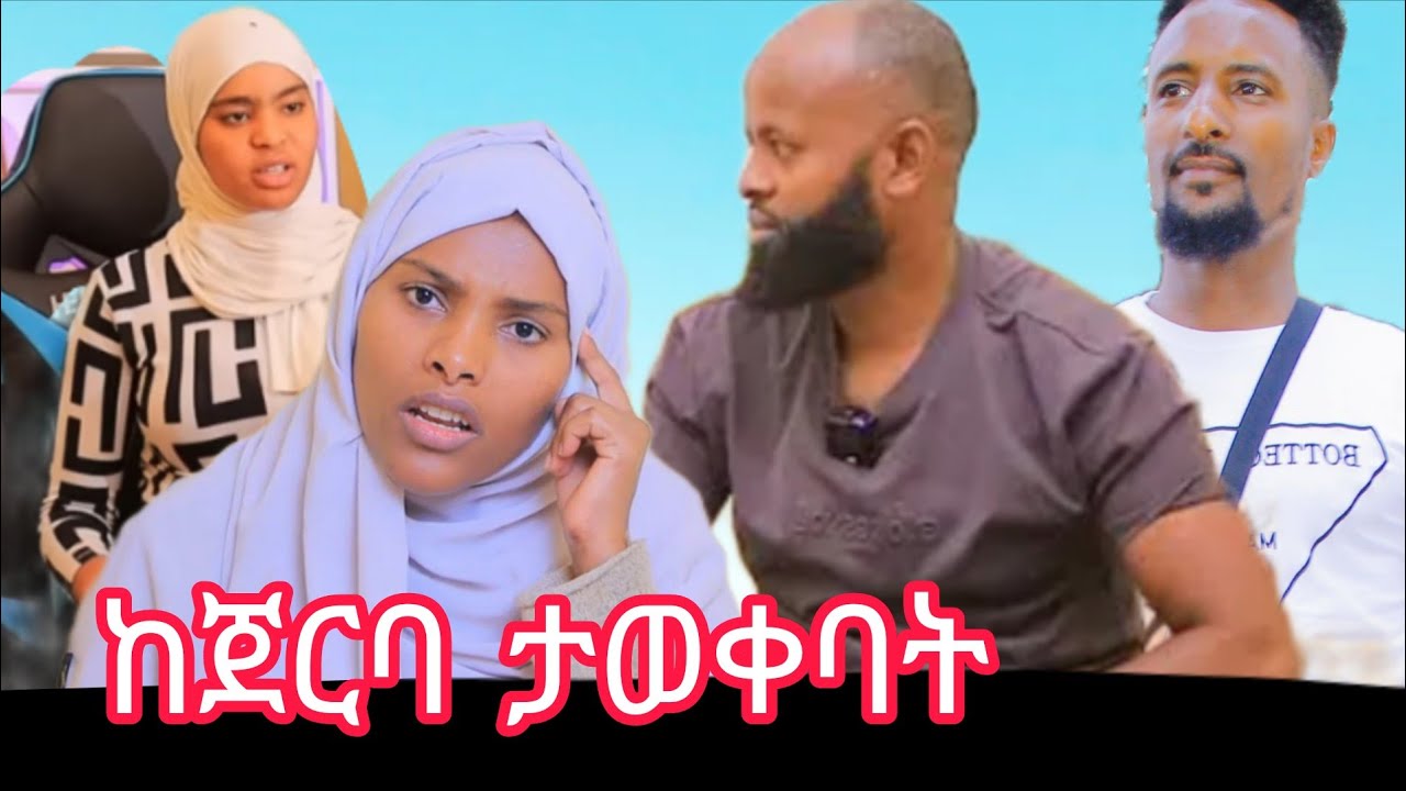 🛑ሀዋ ከየት እንደመጣች ለምን እንደመጣች ተናገረች ምን ተፈጠረ