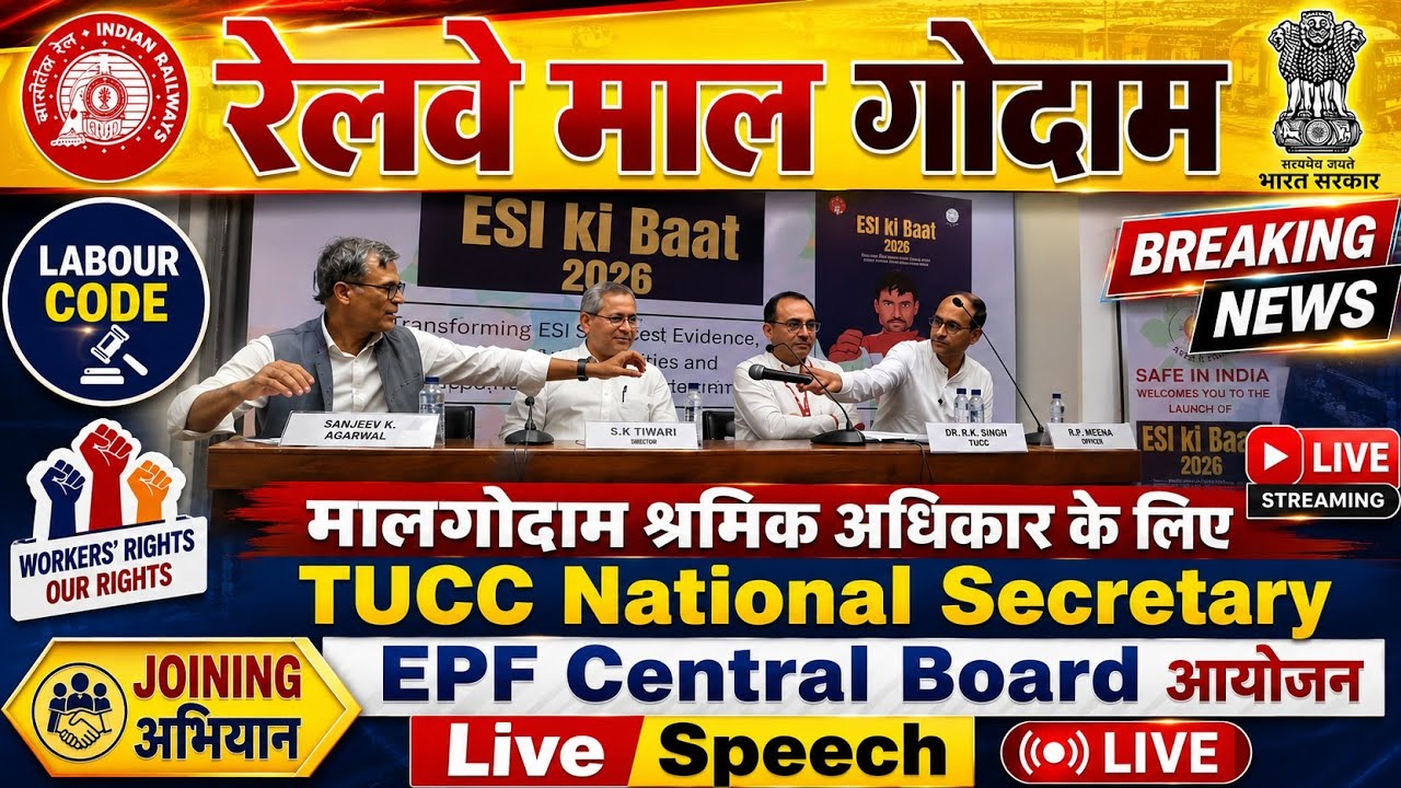 Brmgss | Brmgss Latest News | Malgodam श्रमिक हेतु TUCC National Secretary EPFO Board आयोजन Speech