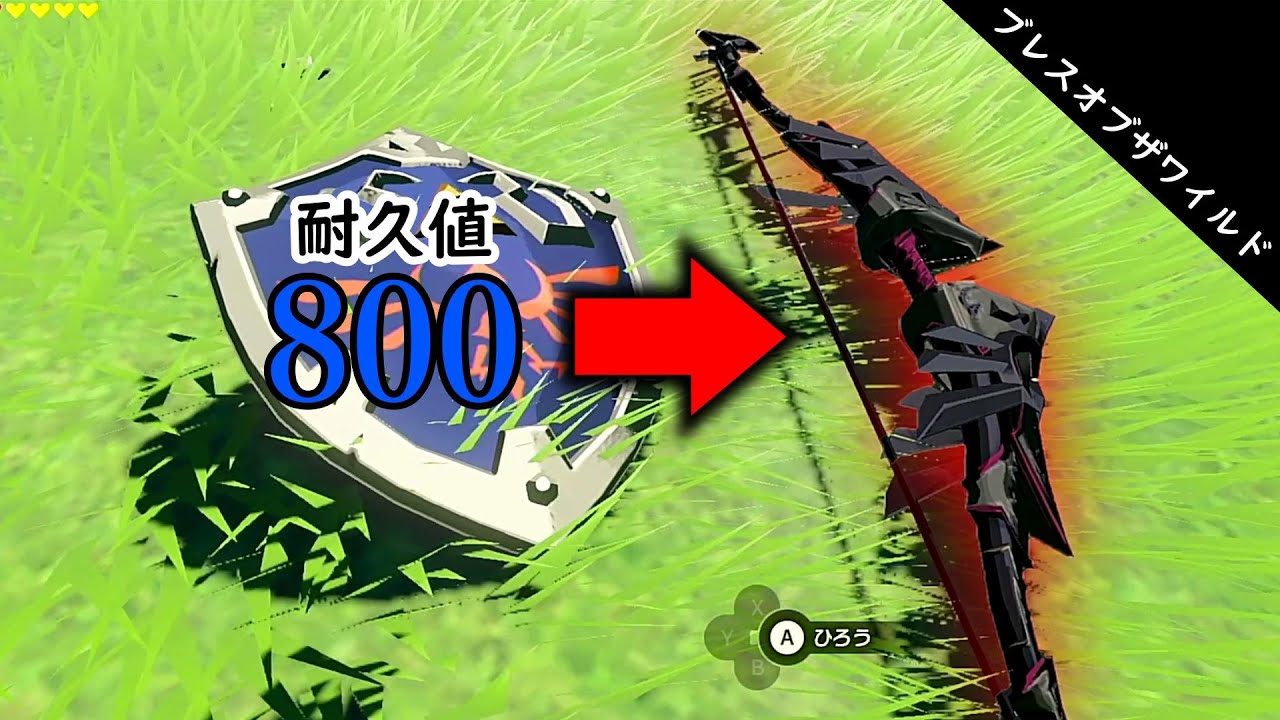【Botw/バグ】好きな武器の耐久値を８００にする方法を解説！(最新バグ) IST応用編！ブレスオブザワイルド