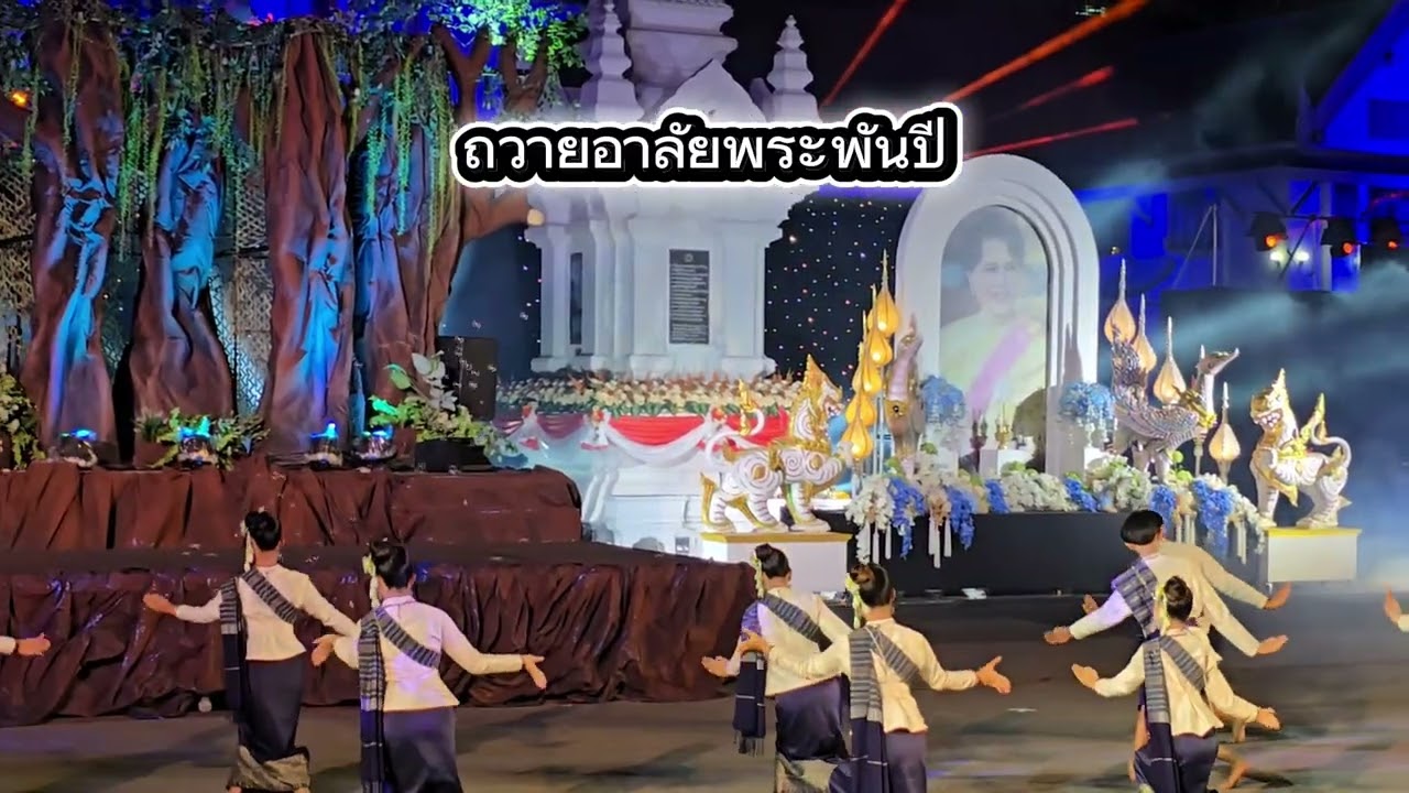 รำถวายอาลัยแด่สมเด็จพระนางเจ้าสิริกิติ์ ฯ พระพันปีหลวง งานอนุสาวรีย์ปราบฮ่อหนองคาย ปี 69