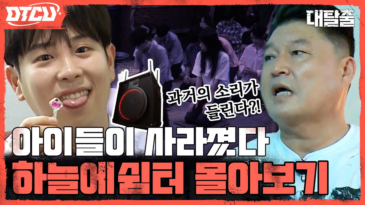 [하이라이트] 탈출러에게 보내는 SOS 신호🙏?! 쉼터에 숨겨진 거대한 음모😱! #하늘에쉼터 #대탈출4