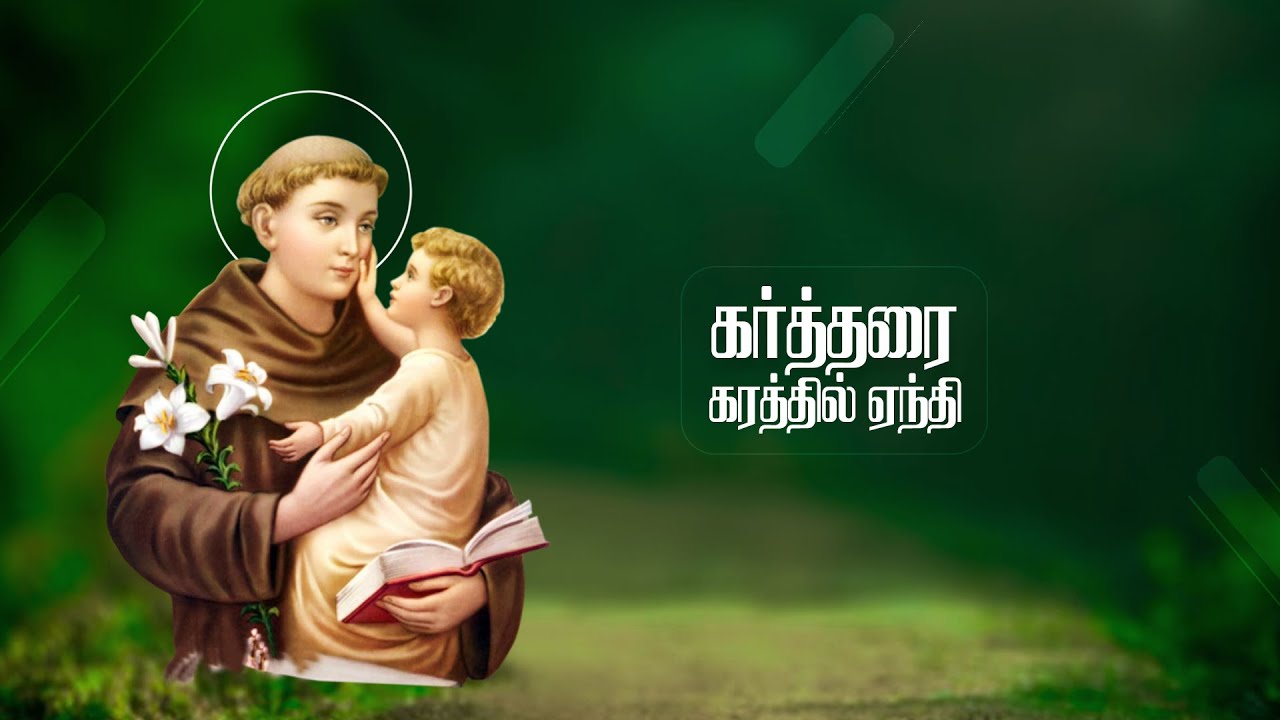 கர்த்தரை கரத்தில் ஏந்தி