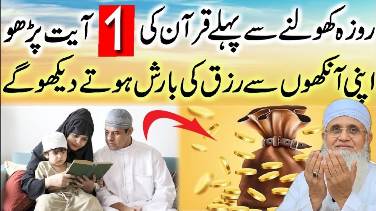 Roza Kholne Se Pehle Rizq Ki Barish Ka Qurani Amal | Maulana Yunus Byan2026 