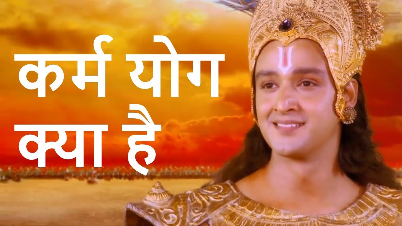 Karma Yoga | Bhagavad Gita | Krishna Updesh | Geeta Updesh