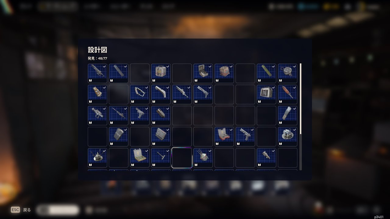 設計図集め 48/77【ARC Raiders】