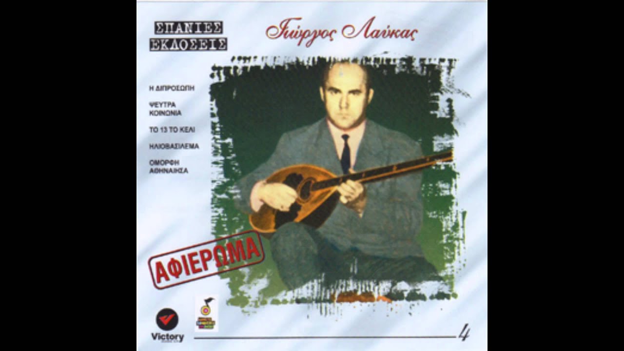Ανθούλα Αλιφραγκή - Σε Καταραμένες Στράτες