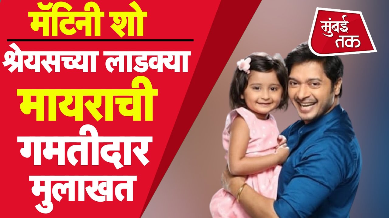 Mazi Tuzi Reshimgath मधल्या श्रेयसच्या लाडक्या मायराची खुमासदार मुलाखत | Myra's Corner | Zee Marathi
